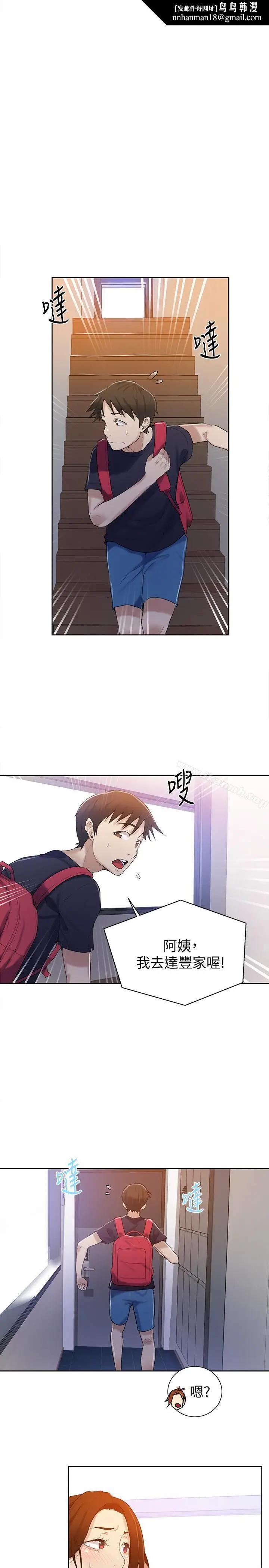 漫画《秘密教学》第16话第13张图