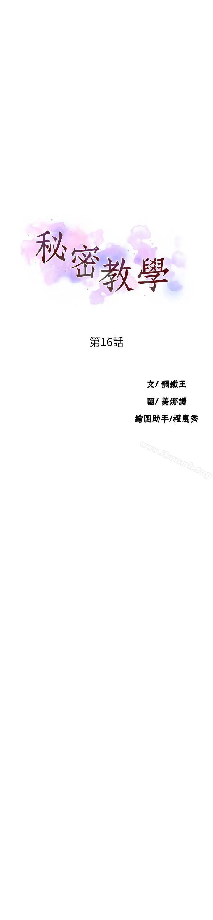漫画《秘密教学》第16话第3张图