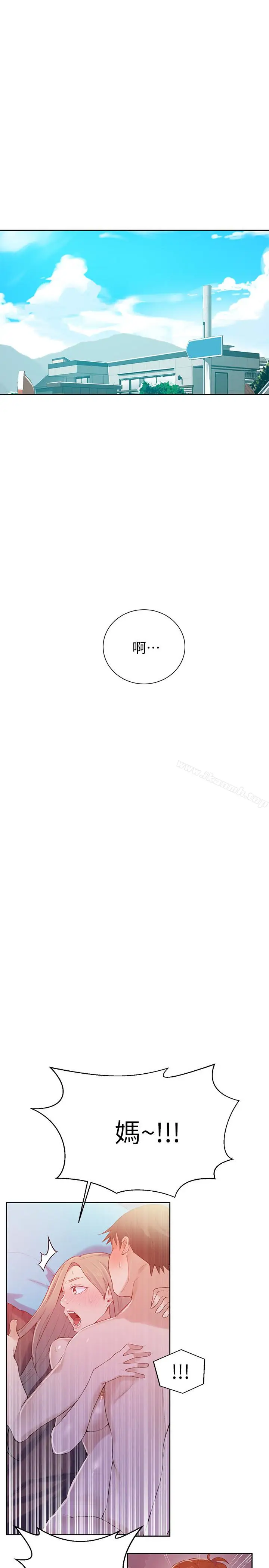漫画《秘密教学》第16话第4张图