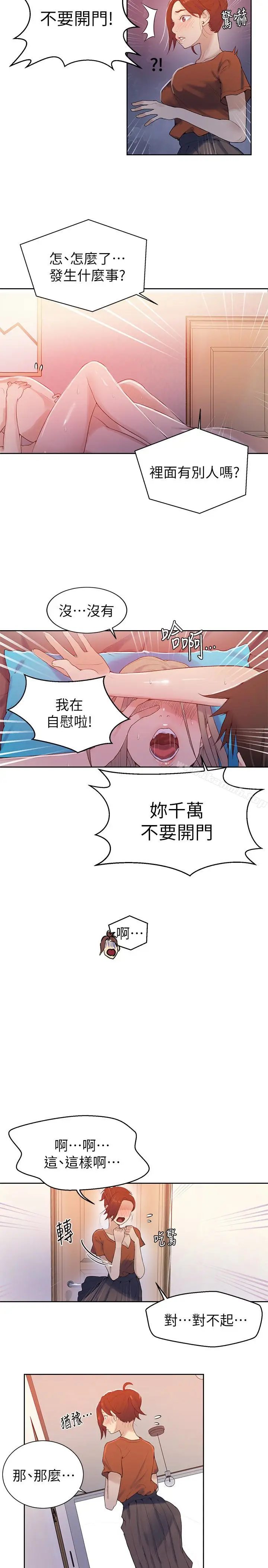 漫画《秘密教学》第16话第5张图