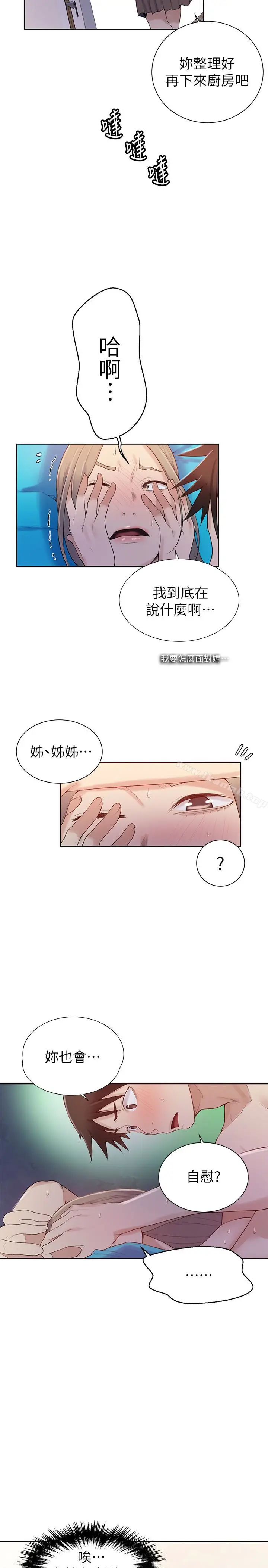 漫画《秘密教学》第16话第6张图