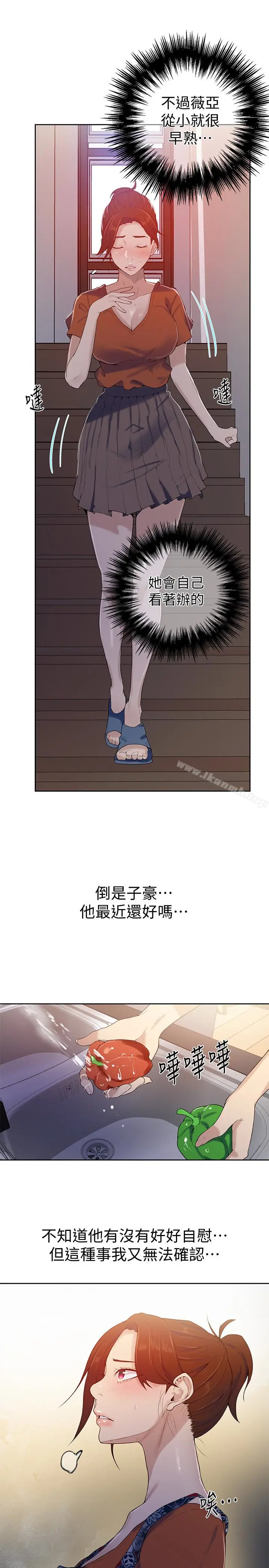 漫画《秘密教学》第16话第8张图