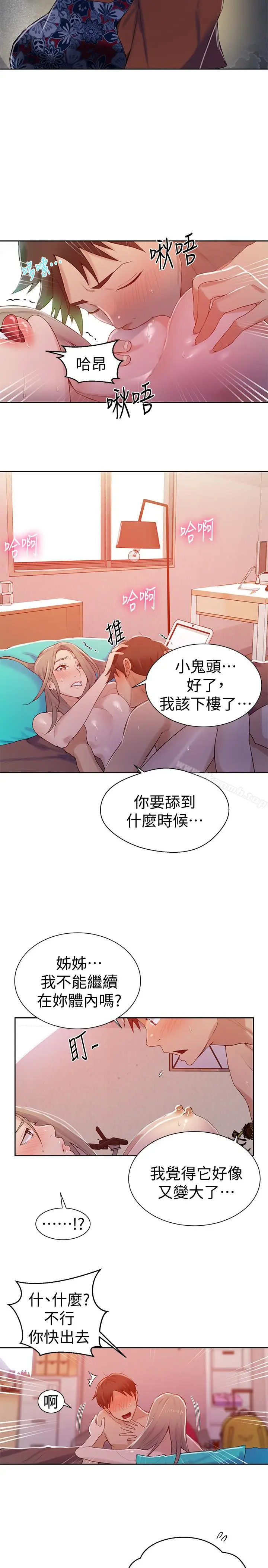漫画《秘密教学》第16话第9张图