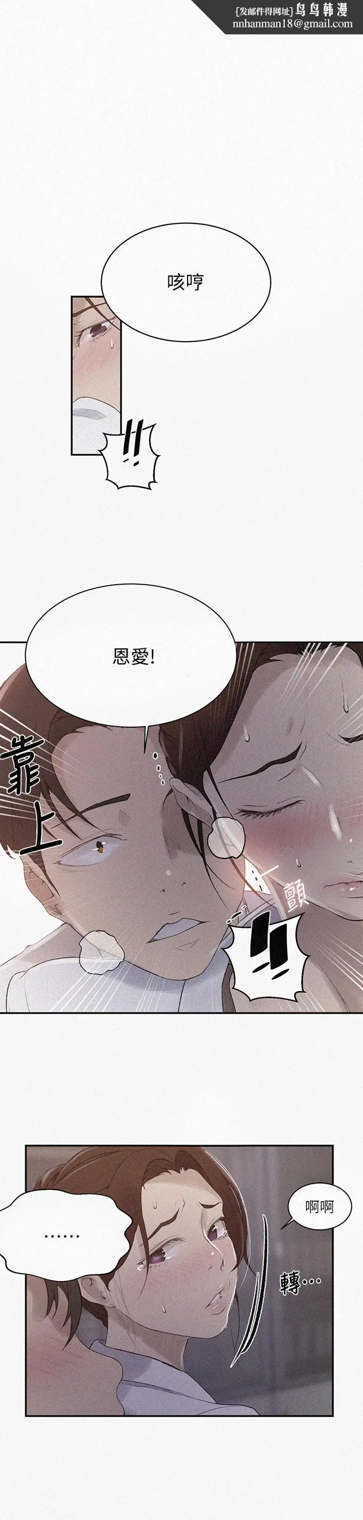 漫画《秘密教学》第141话第1张图