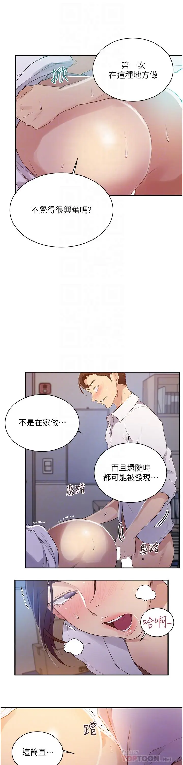 漫画《秘密教学》第141话第10张图