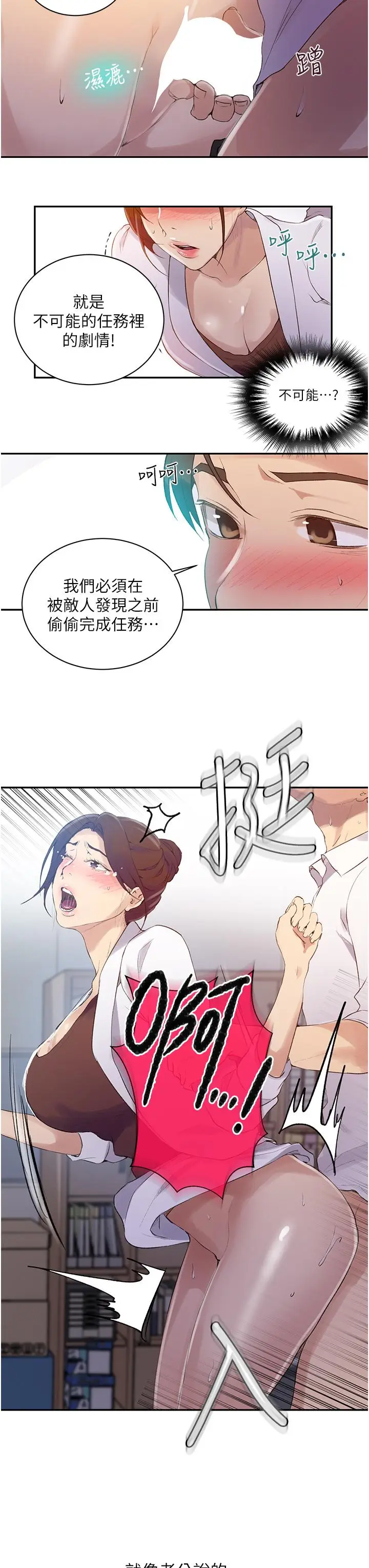 漫画《秘密教学》第141话第11张图