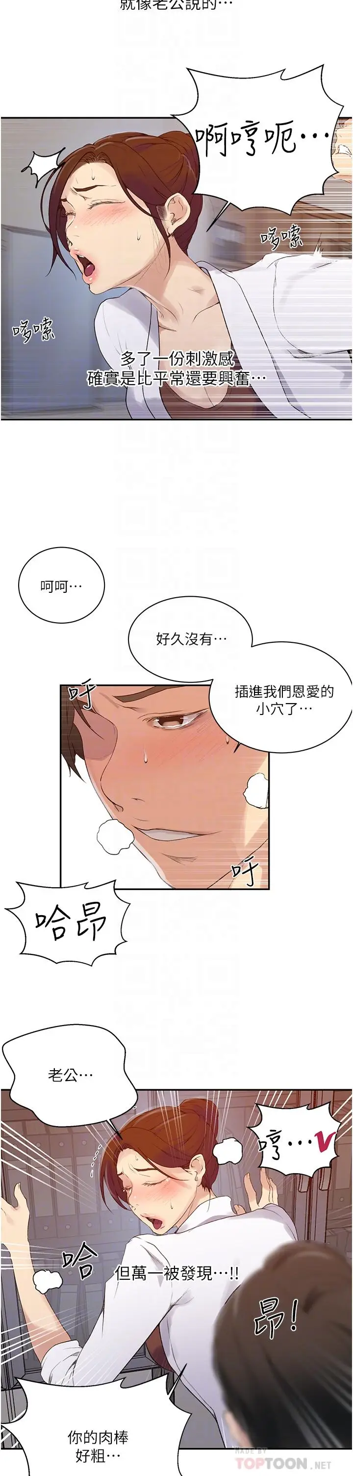 漫画《秘密教学》第141话第12张图