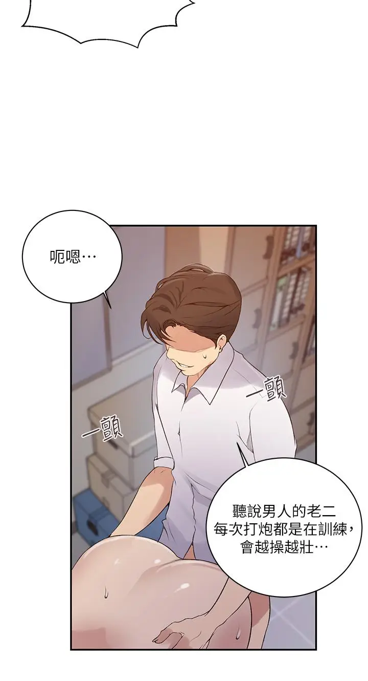 漫画《秘密教学》第141话第13张图