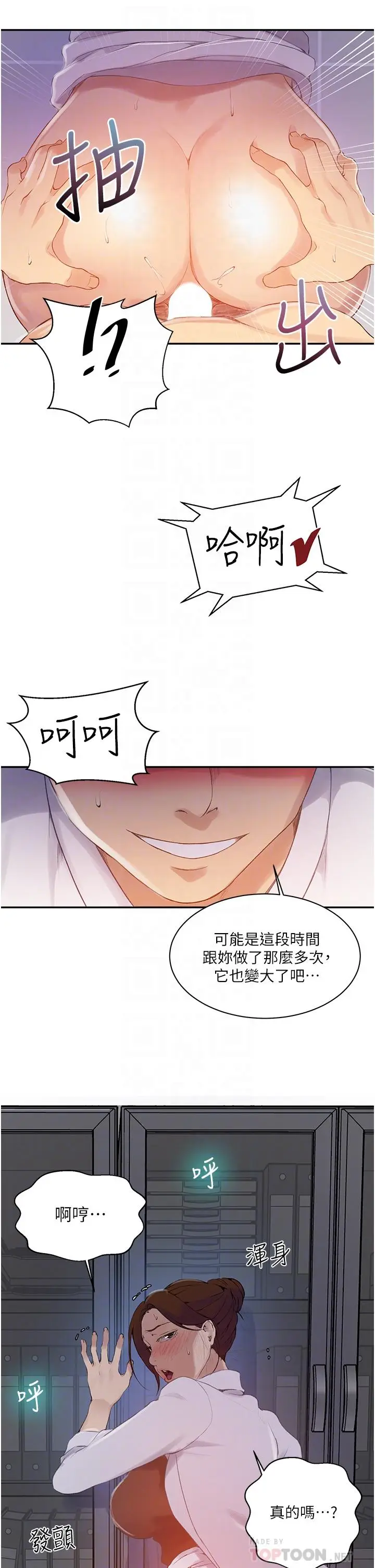 漫画《秘密教学》第141话第14张图