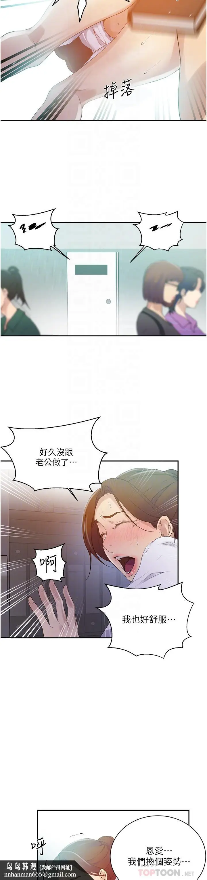 漫画《秘密教学》第141话第16张图