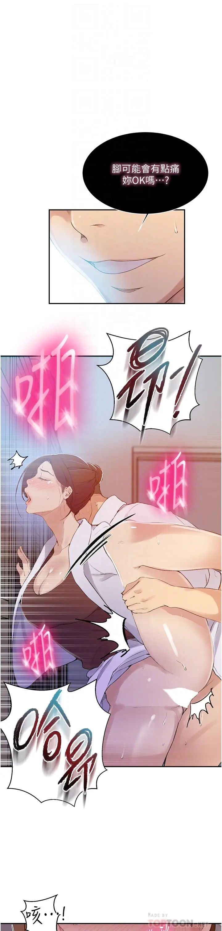 漫画《秘密教学》第141话第18张图