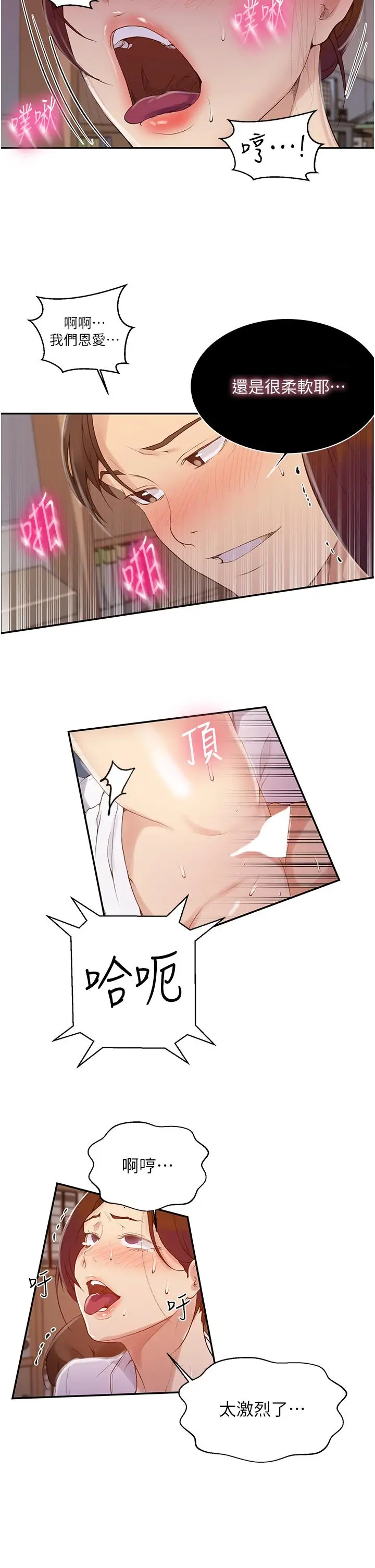漫画《秘密教学》第141话第19张图