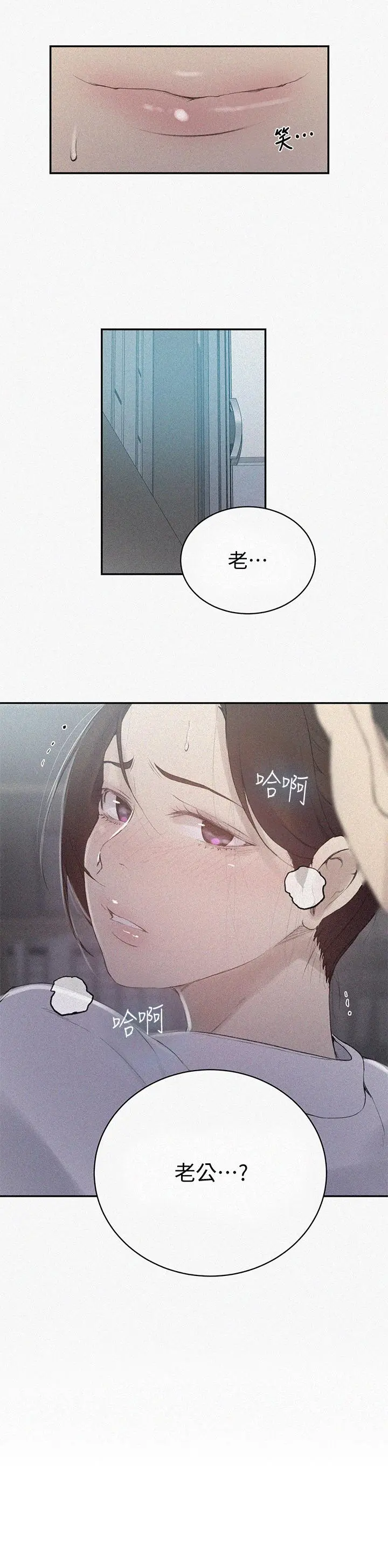 漫画《秘密教学》第141话第2张图