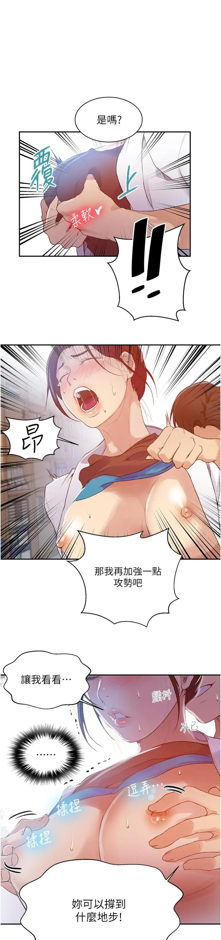 漫画《秘密教学》第141话第20张图