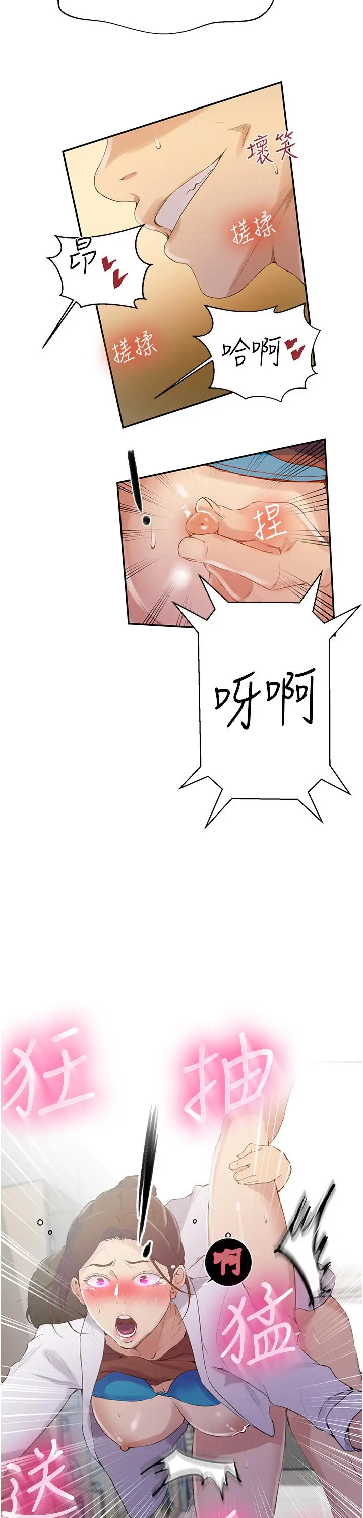 漫画《秘密教学》第141话第21张图