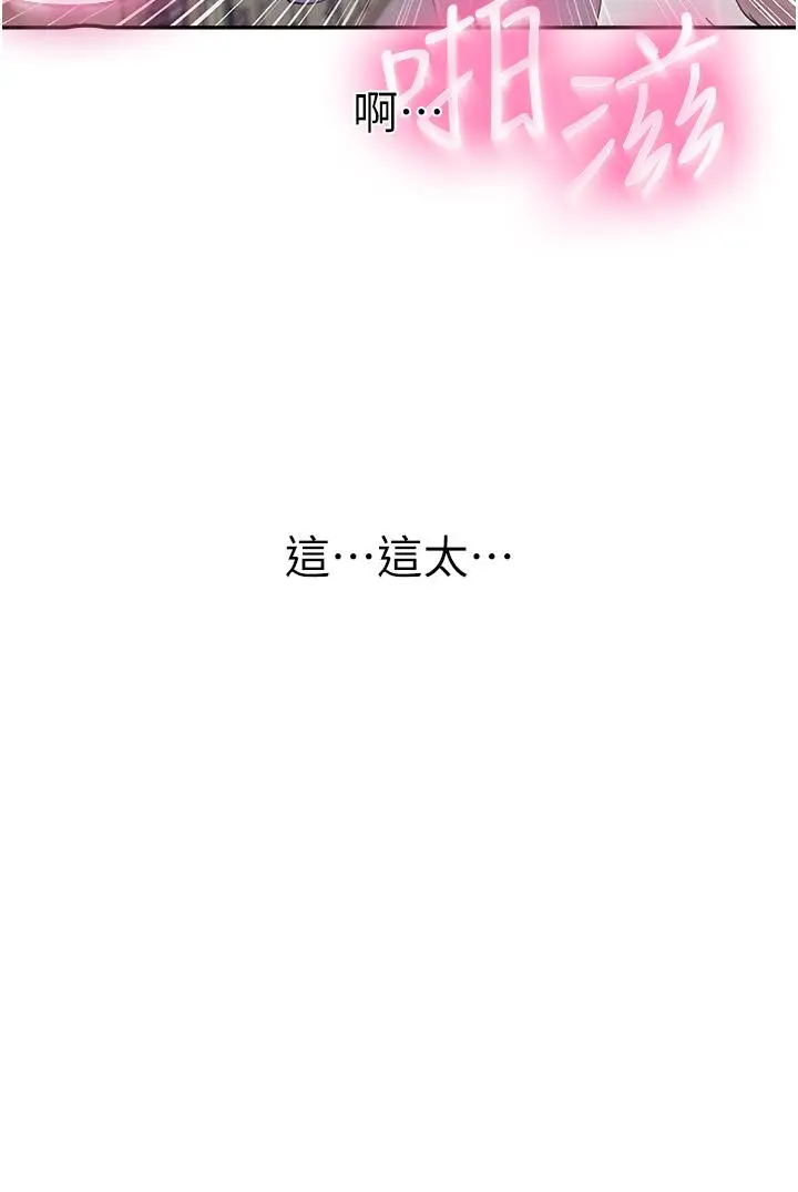 漫画《秘密教学》第141话第22张图