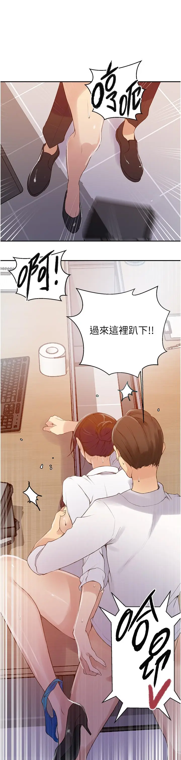 漫画《秘密教学》第141话第23张图