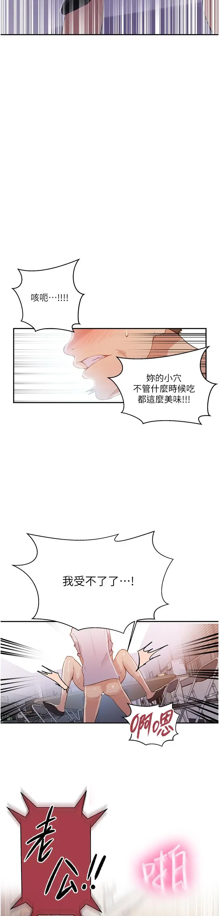 漫画《秘密教学》第141话第24张图