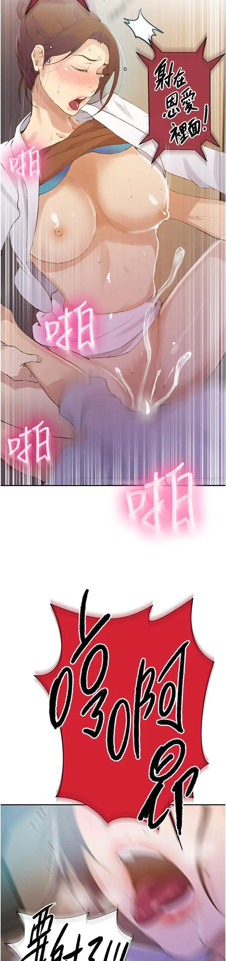 漫画《秘密教学》第141话第25张图