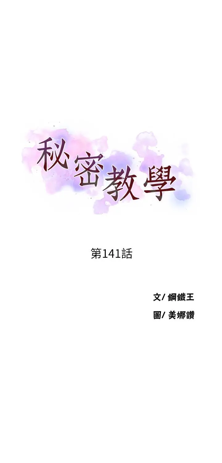 漫画《秘密教学》第141话第3张图