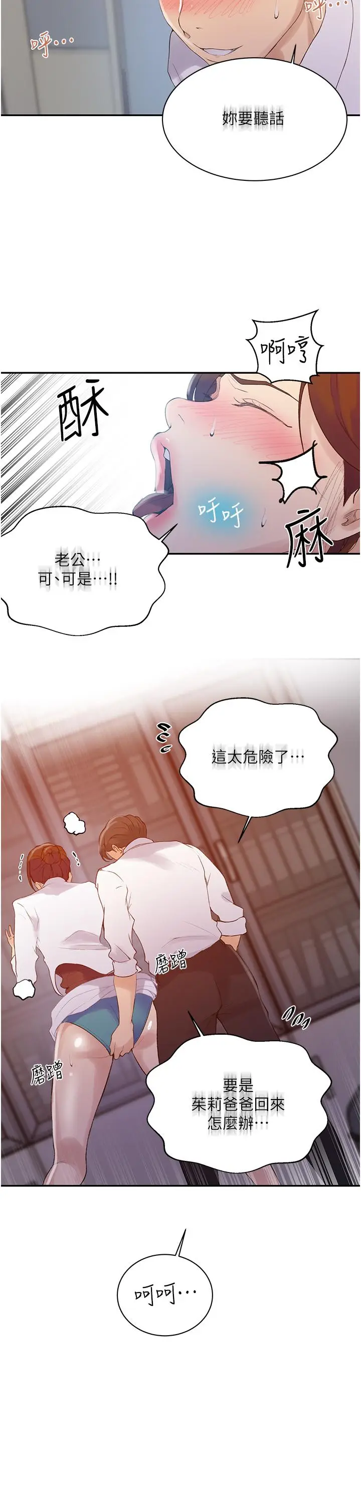 漫画《秘密教学》第141话第5张图