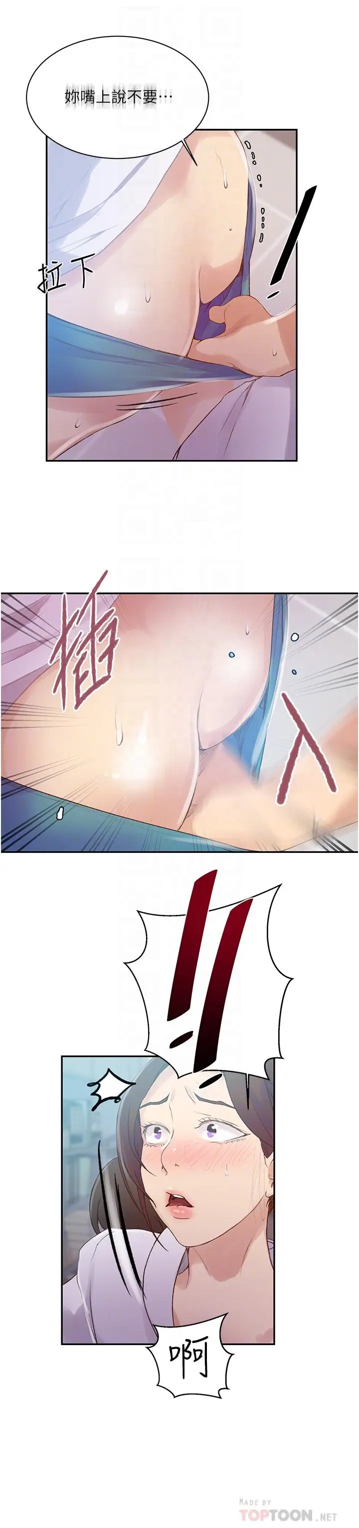 漫画《秘密教学》第141话第6张图