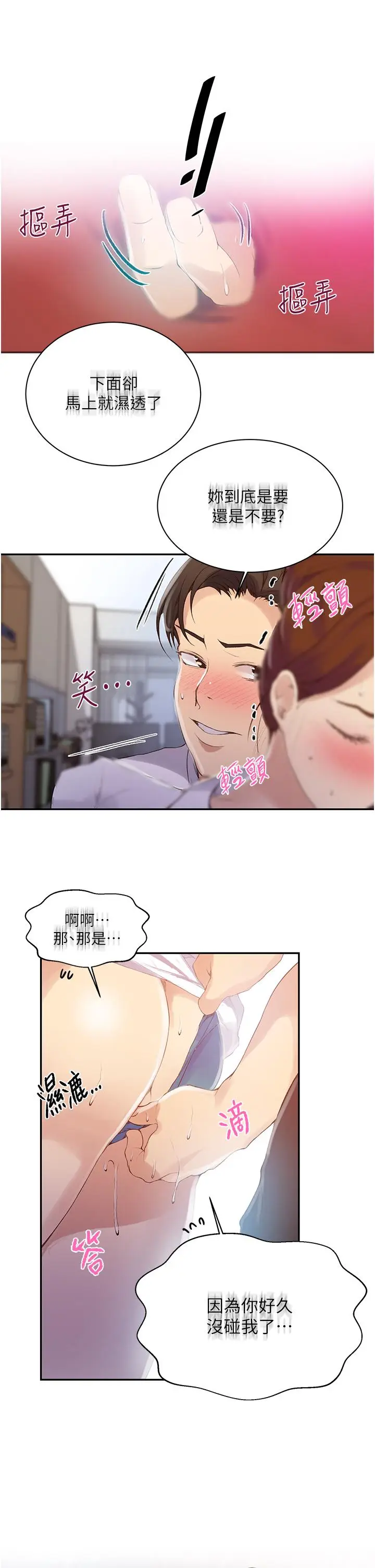 漫画《秘密教学》第141话第7张图