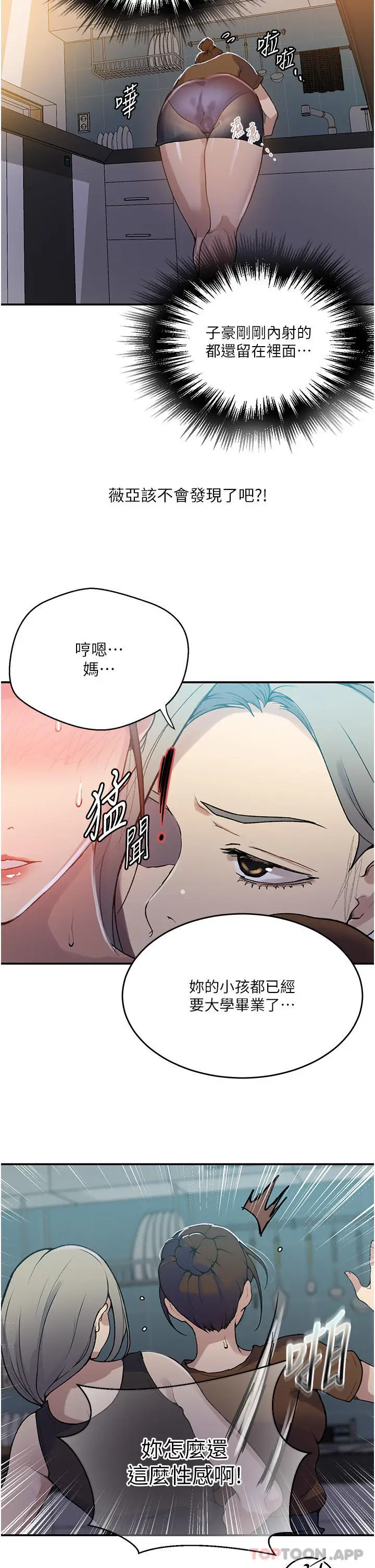 漫画《秘密教学》第175话第10张图