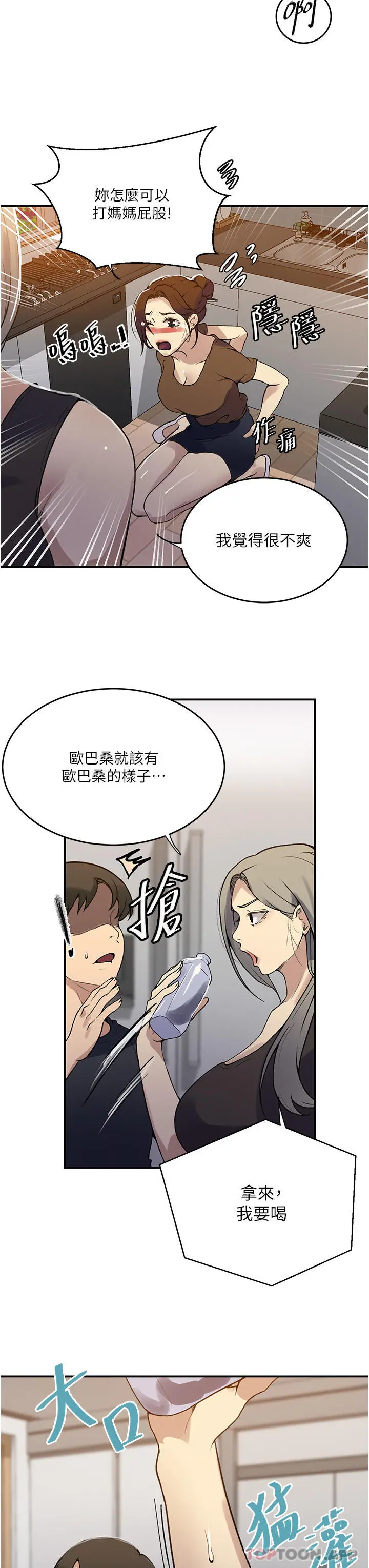 漫画《秘密教学》第175话第11张图