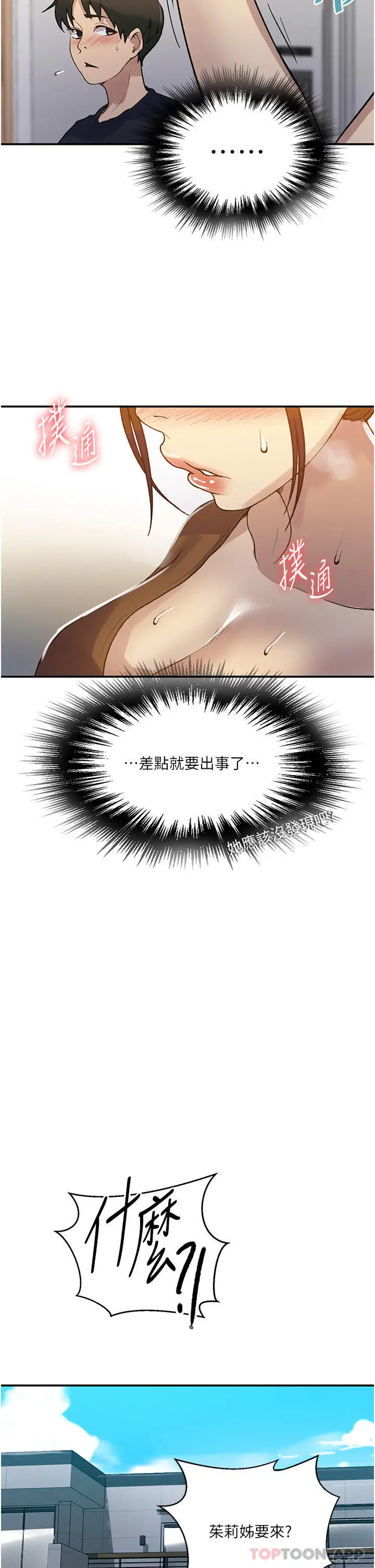 漫画《秘密教学》第175话第12张图