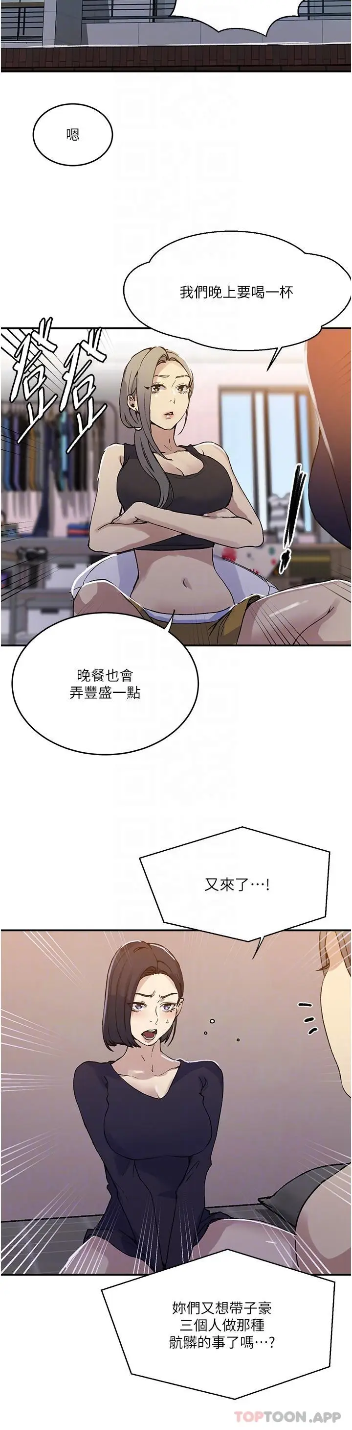 漫画《秘密教学》第175话第13张图