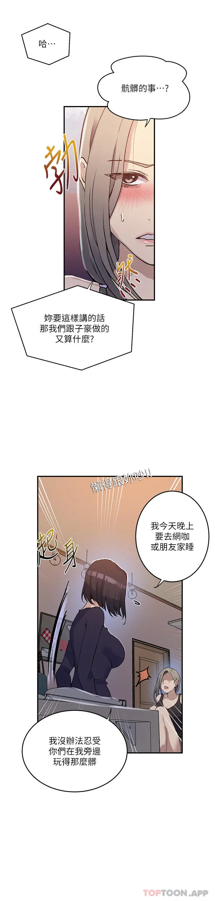 漫画《秘密教学》第175话第14张图
