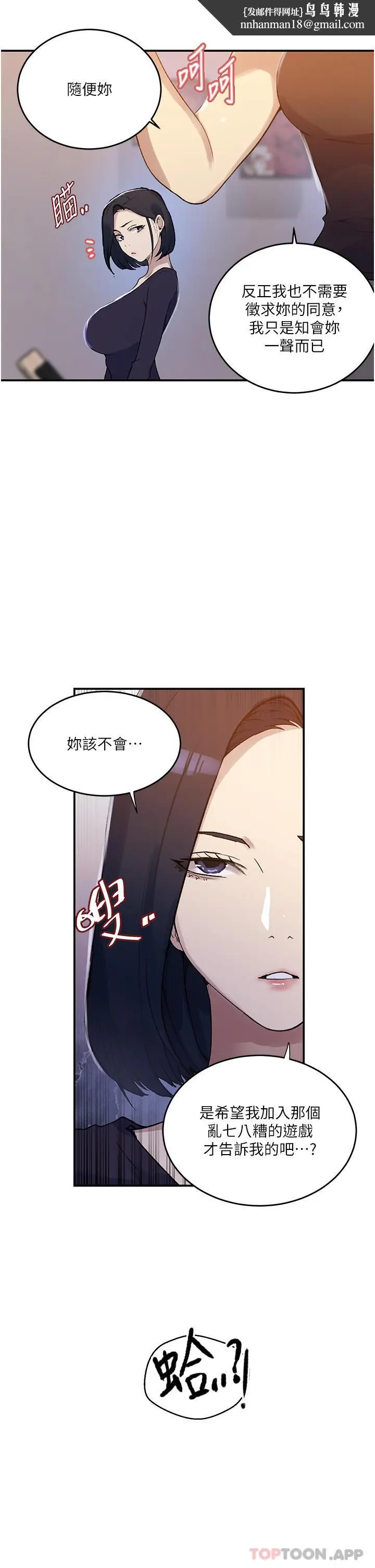 漫画《秘密教学》第175话第15张图