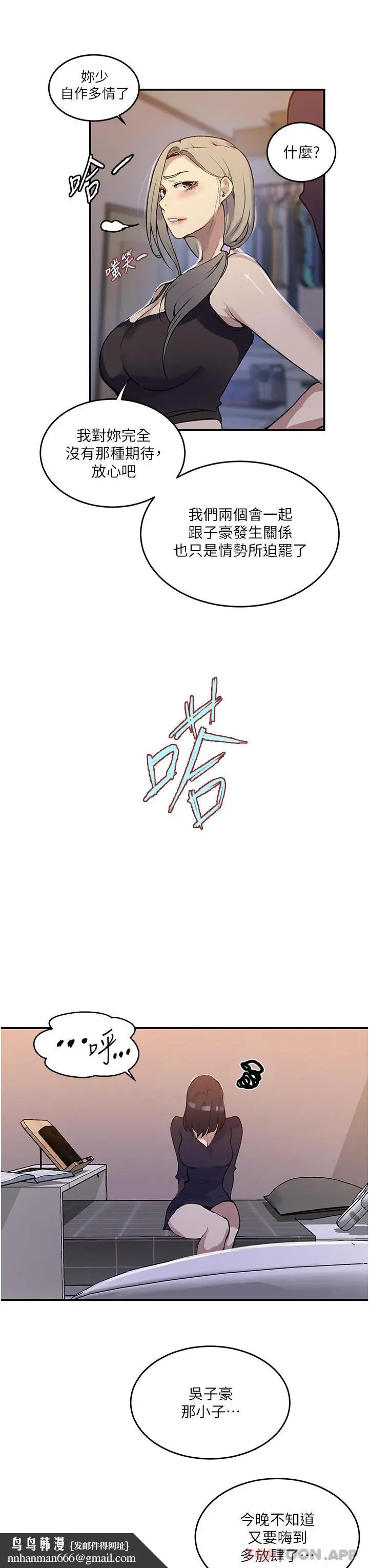 漫画《秘密教学》第175话第16张图
