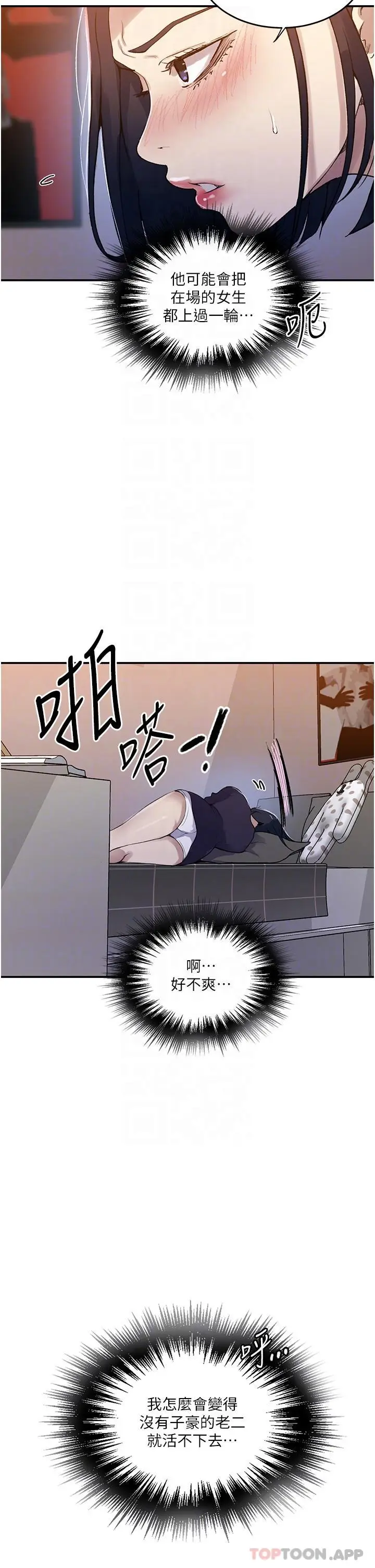 漫画《秘密教学》第175话第17张图