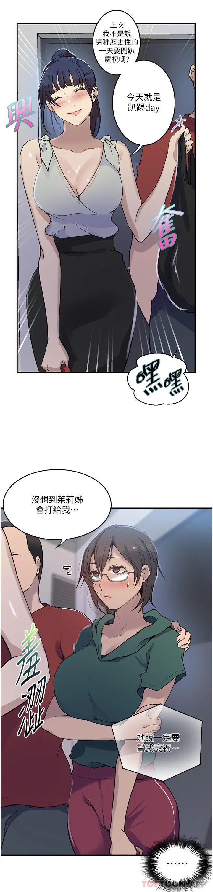 漫画《秘密教学》第175话第19张图
