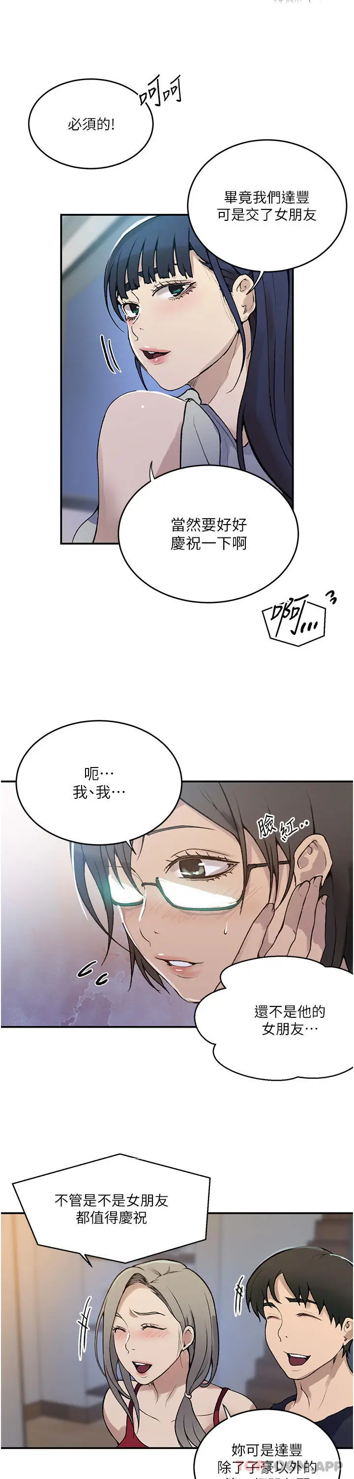 漫画《秘密教学》第175话第20张图