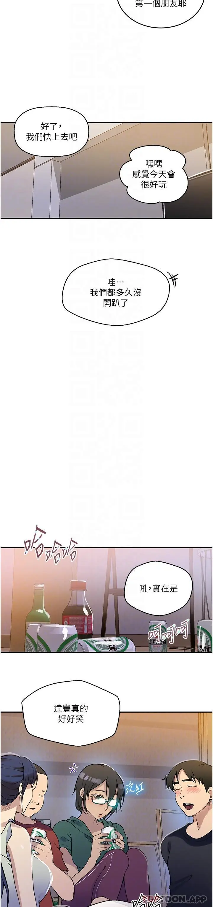 漫画《秘密教学》第175话第21张图