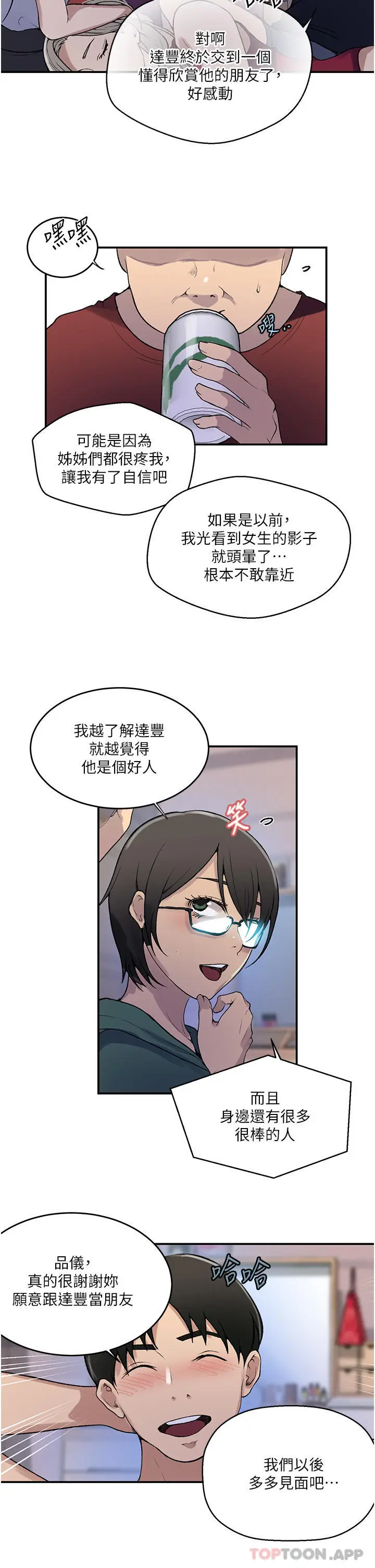 漫画《秘密教学》第175话第22张图