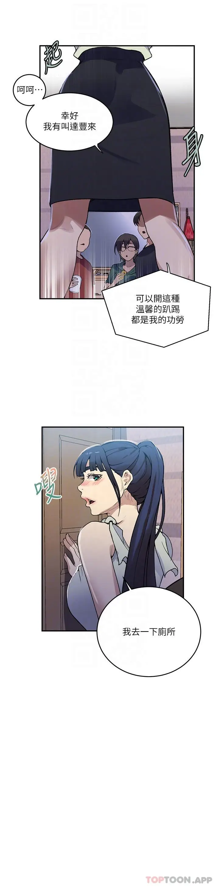 漫画《秘密教学》第175话第23张图