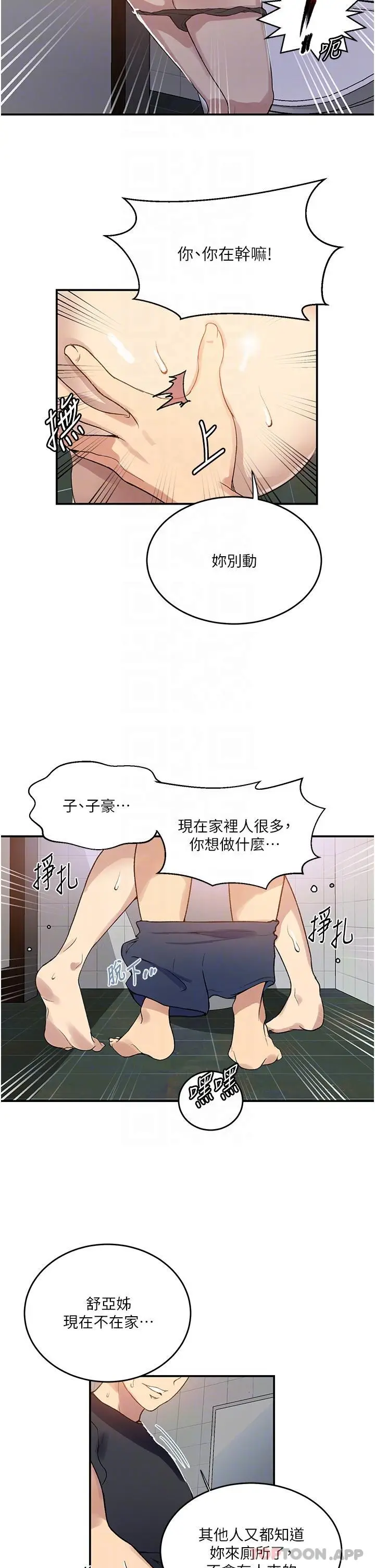 漫画《秘密教学》第175话第25张图