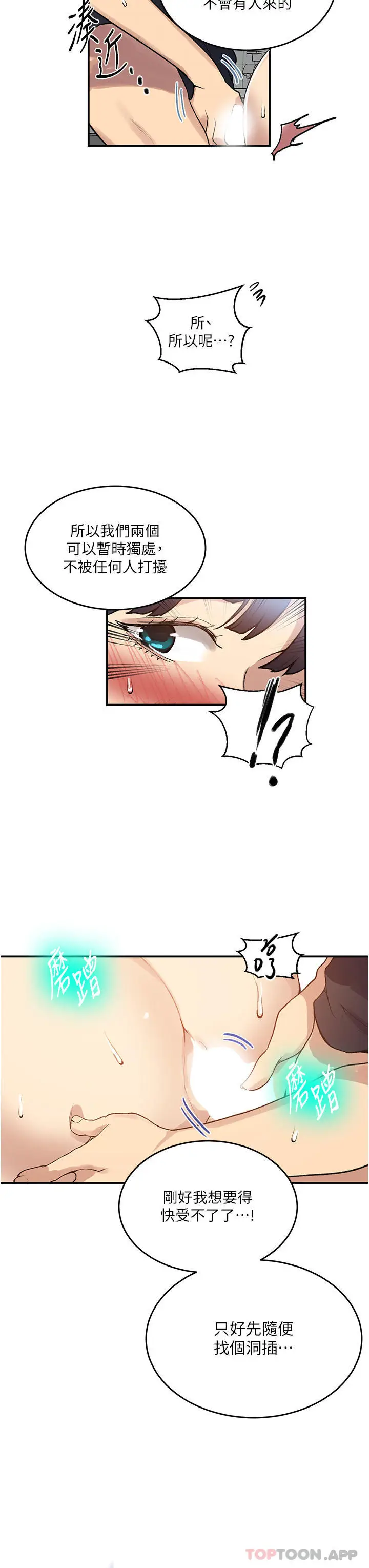 漫画《秘密教学》第175话第26张图