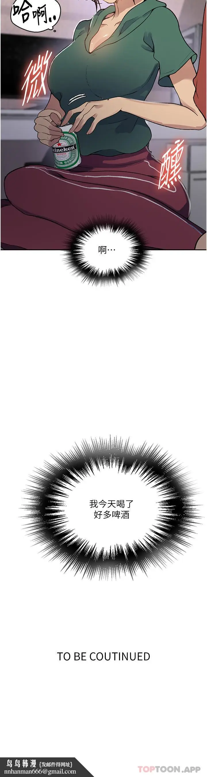 漫画《秘密教学》第175话第28张图