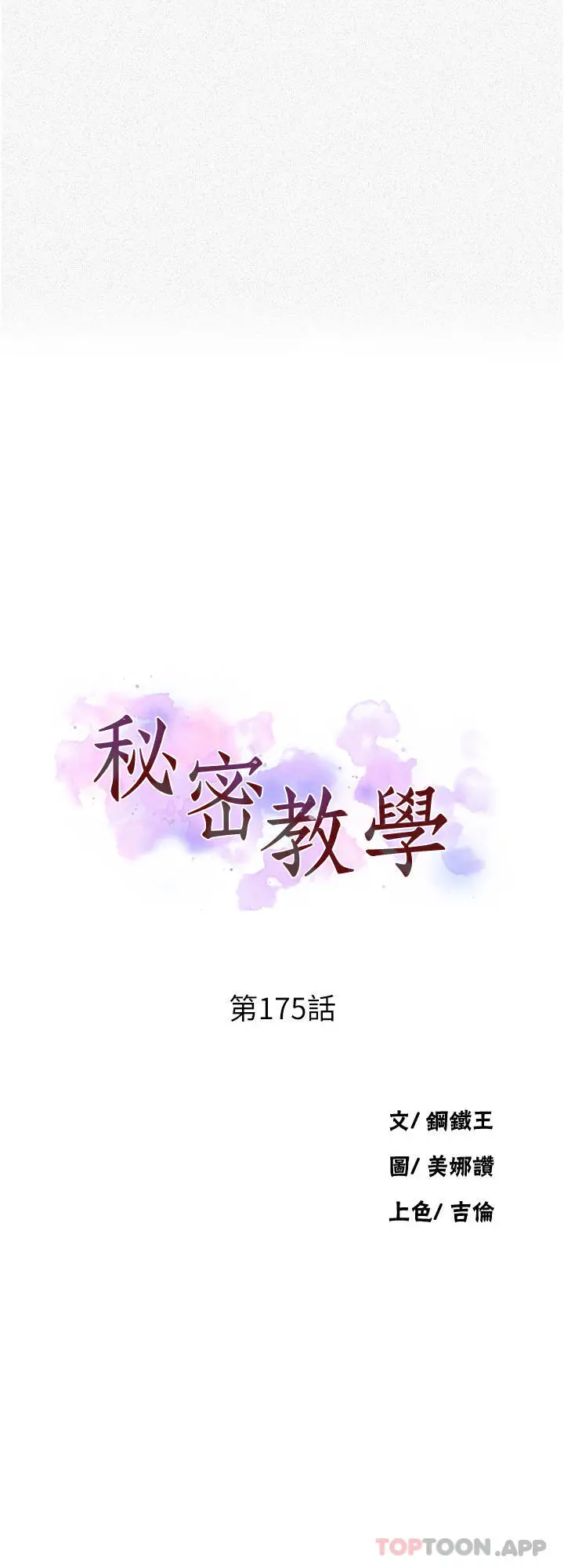 漫画《秘密教学》第175话第3张图