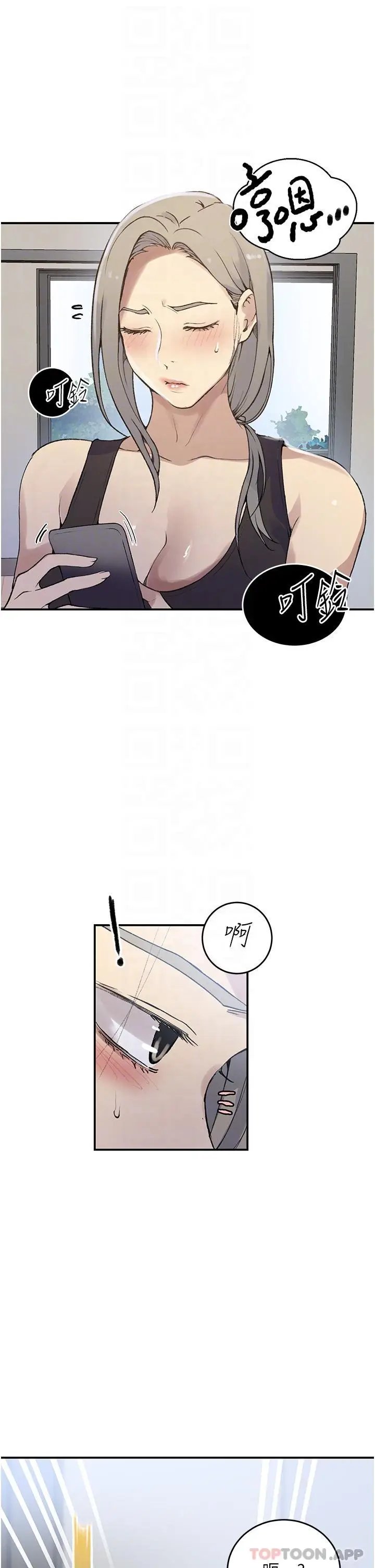 漫画《秘密教学》第175话第5张图