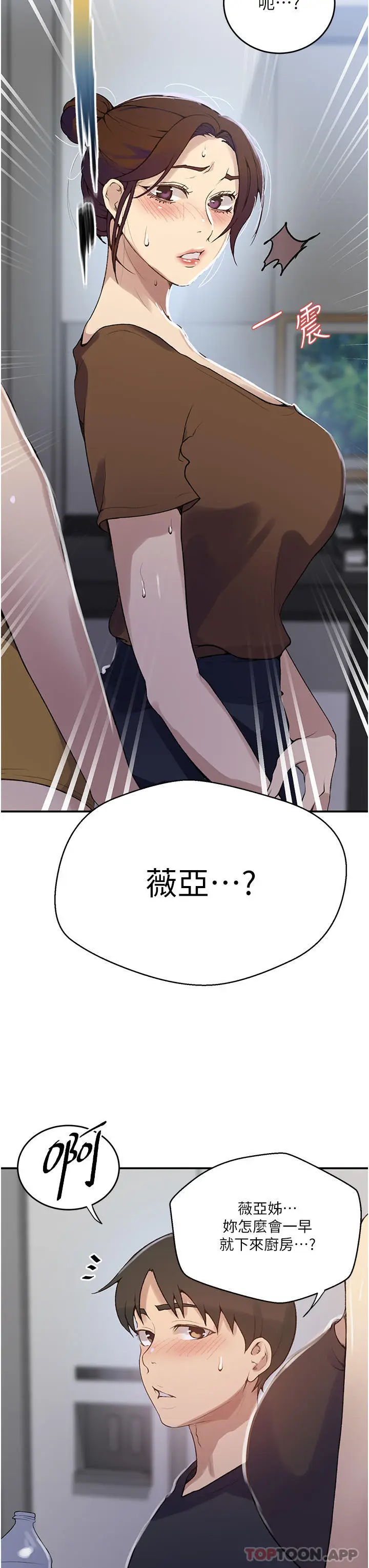 漫画《秘密教学》第175话第6张图
