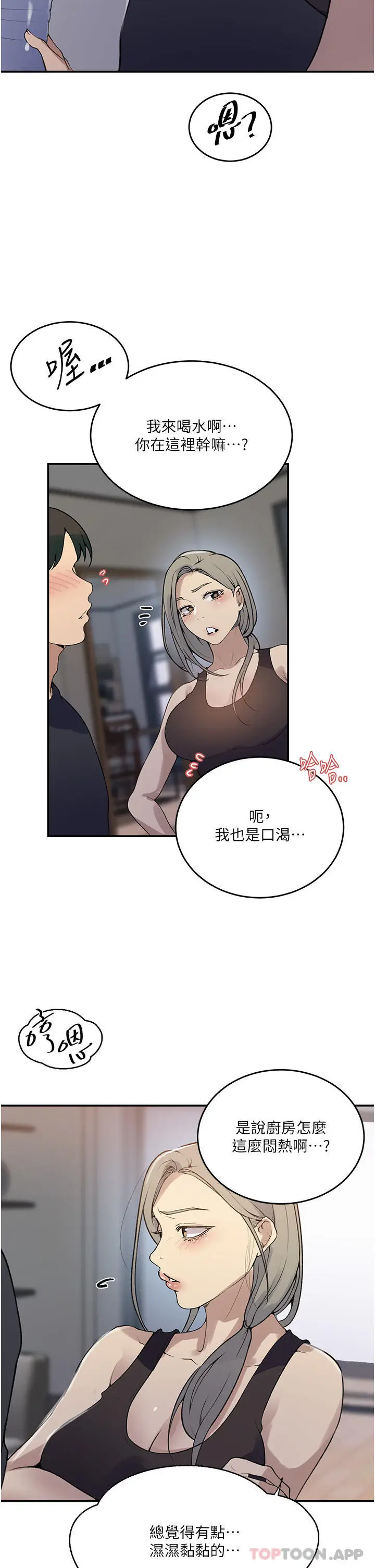 漫画《秘密教学》第175话第7张图