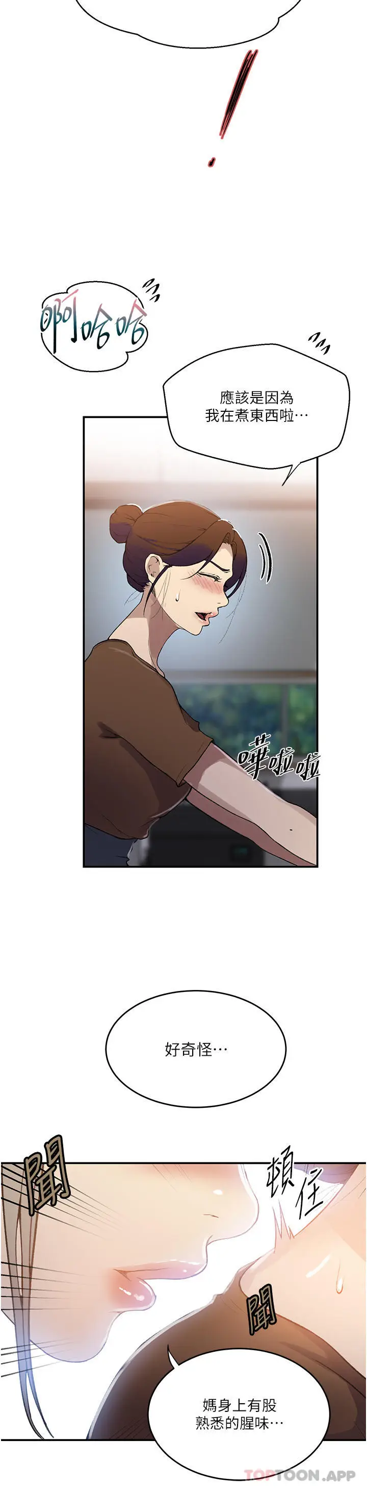漫画《秘密教学》第175话第8张图
