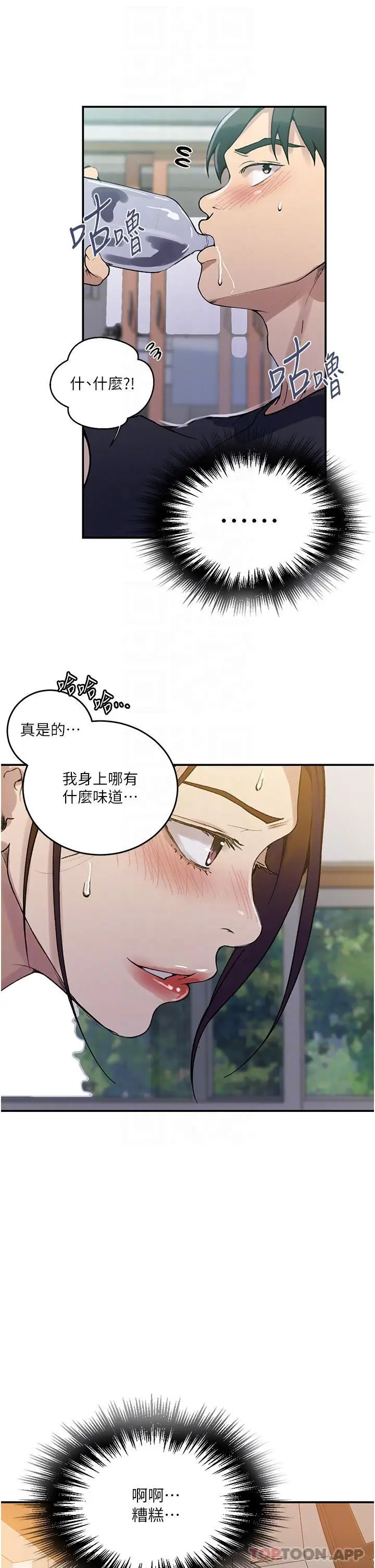 漫画《秘密教学》第175话第9张图