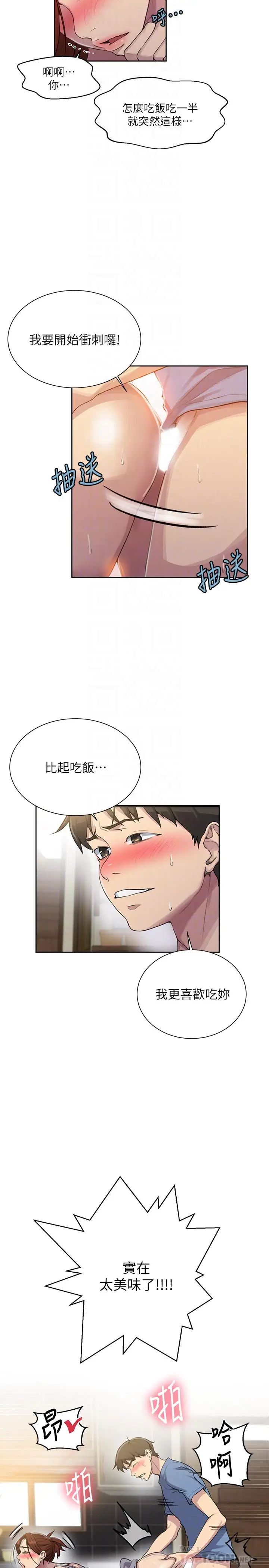 漫画《秘密教学》第89话第10张图